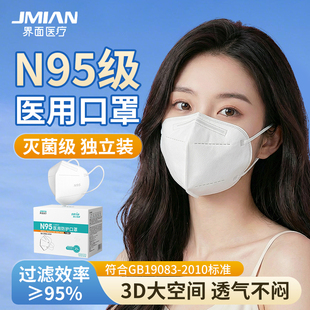 界面N95级医用防护口罩一次性医疗级别灭菌医护专用冬季 防风透气