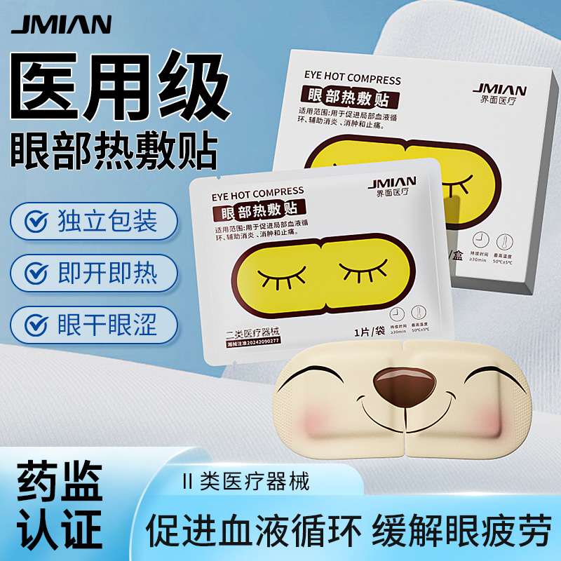 蒸汽眼罩医用护眼贴干眼睛疲劳热敷眼罩睡眠症遮光缓解儿童成人