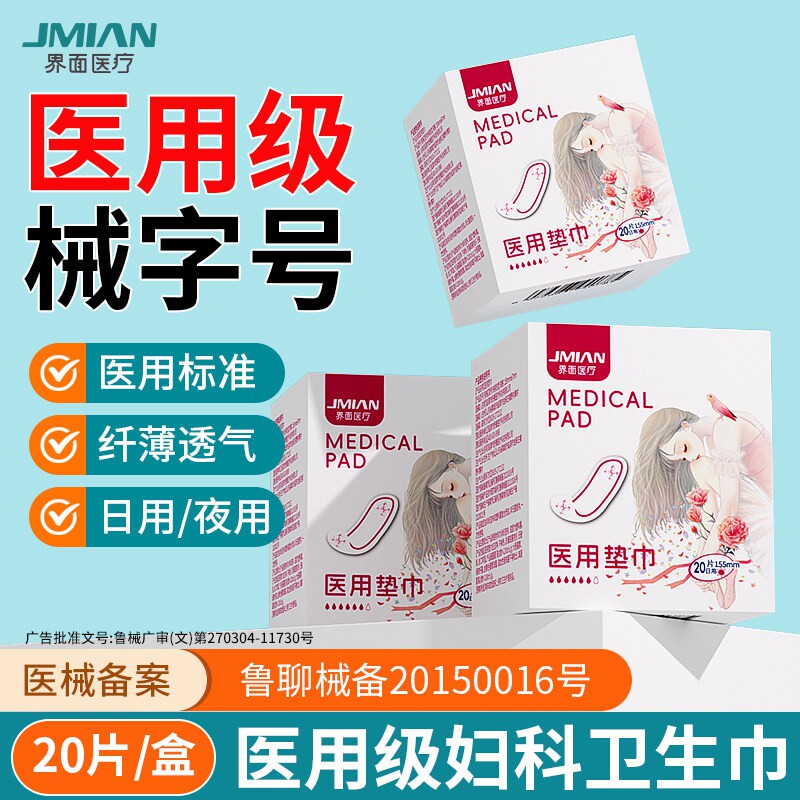 界面医用卫生巾械字号透气防侧漏图片