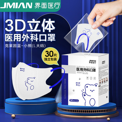界面医用外科口罩3D立体成人一次性医疗三层正规正品独立包装