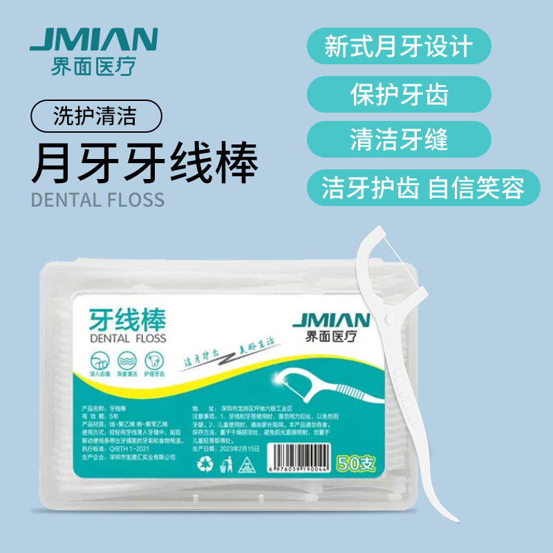 界面超细牙线便携牙线盒家庭装