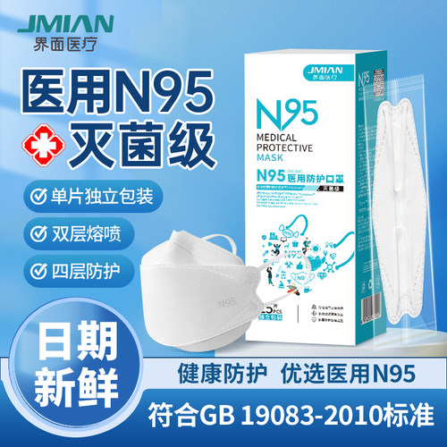 界面n95级医用防护口罩