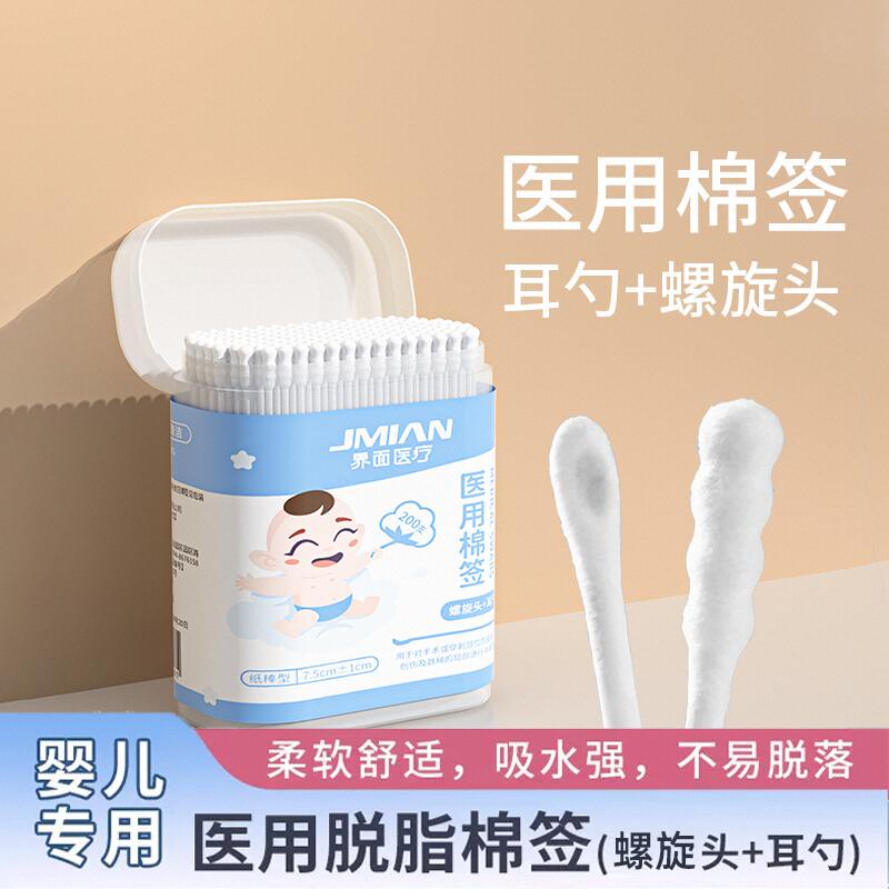 界面医疗宝宝双头棉签细小棉签