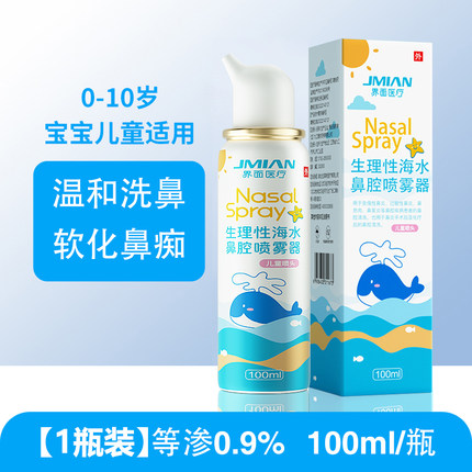 界面生理性海盐水鼻喷洗鼻器喷雾剂鼻腔清洗液冲洗鼻炎塞儿童成人