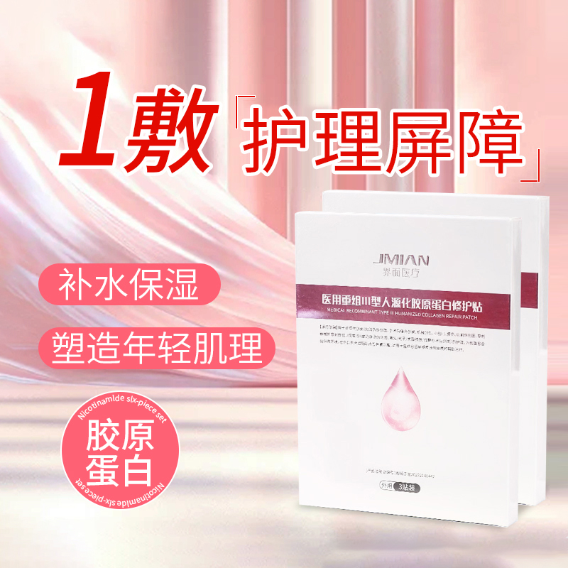 界面医用皮肤敷料冷敷贴修复贴