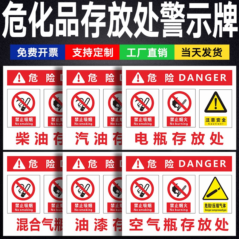 危化品存放处警示牌气瓶氧气酒精油漆危险品贮存处仓库安全标识牌