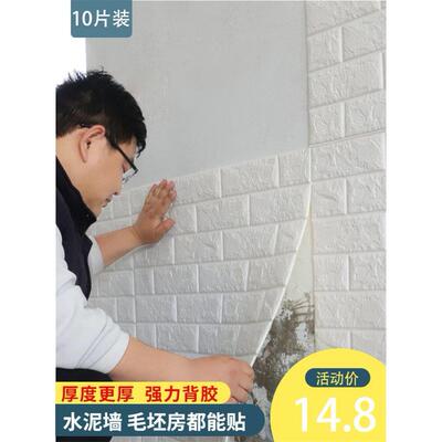 3D stereo wall sticker Foam Sticker waterproof brick wall