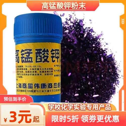 Potassium permanganate powder chemical experiment reagent hi