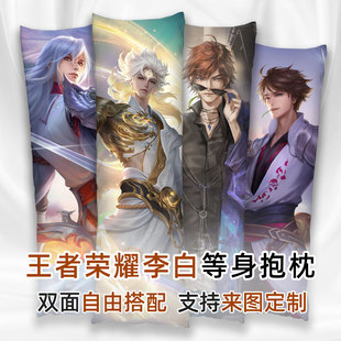 王者荣耀李白等身抱枕碎月剑心凤求凰二次元帅哥长条枕套芯靠垫