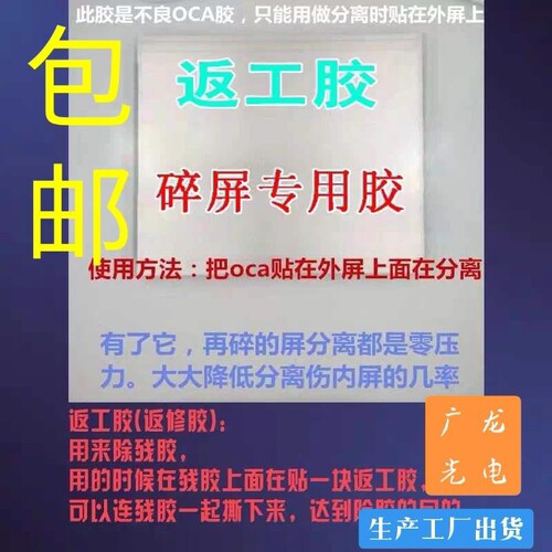 OCA拆碎屏返工胶练手胶返工胶