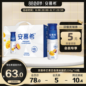 伊利安慕希旗舰店高端畅饮芒果百香果酸奶230g*10瓶整箱早餐奶