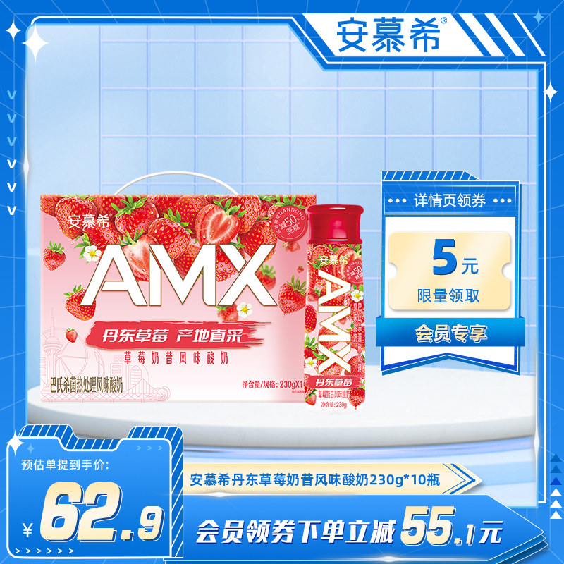 伊利安慕希旗舰店AMX丹东草莓奶昔酸奶整箱酸牛奶230g*10属于什么档次？