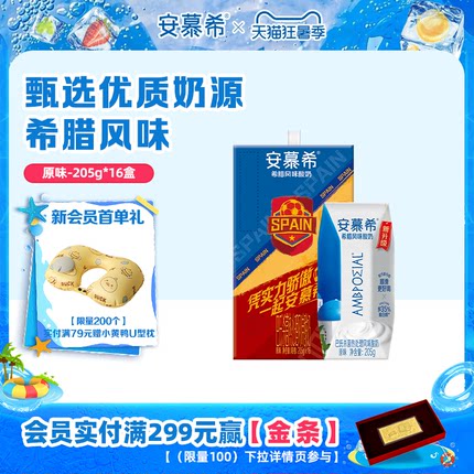 伊利安慕希官方旗舰店希腊风味原味酸奶整箱酸牛奶205g*16盒