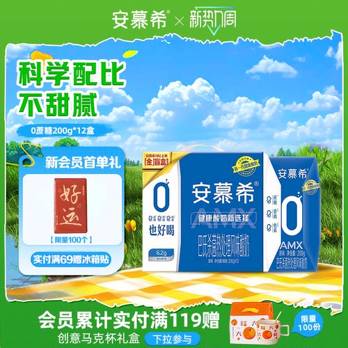 7月伊利安慕希官方旗舰店AMX小黑钻0蔗糖酸奶整箱酸牛奶200g*12盒