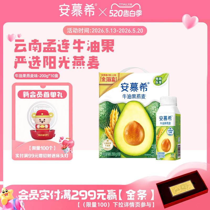 2月伊利安慕希官方旗舰店牛油果燕麦风味酸奶整箱酸牛奶200g*10盒
