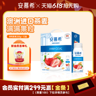 3月伊利安慕希官方旗舰店风味草莓燕麦酸奶整箱酸牛奶200g*10盒