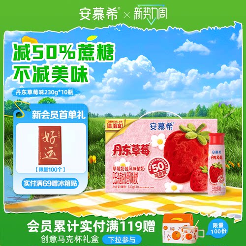 5月伊利安慕希官方旗舰店丹东草莓风味酸奶整箱酸牛奶230g*10瓶