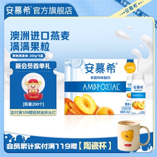 8盒 4月伊利安慕希官方旗艦店黃桃燕麥酸奶整箱酸牛奶200g