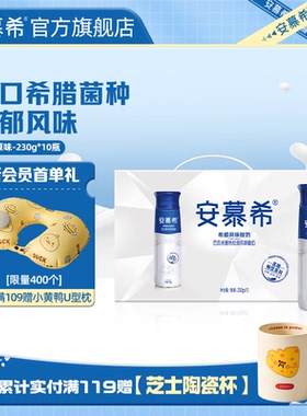 伊利安慕希官方旗舰店高端原味/芒果百香果酸奶整箱酸牛奶230g*10