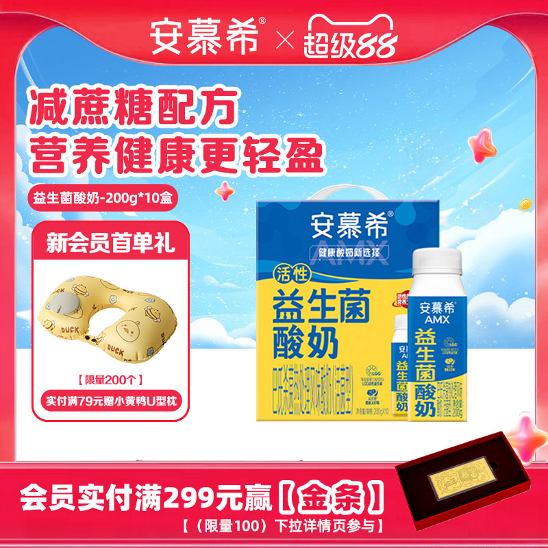 安慕希活性益生菌酸奶