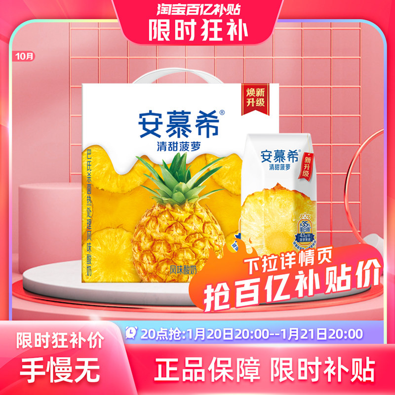 【限时抢】安慕希官方旗舰店清甜菠萝味酸奶整箱酸牛奶205g*12盒,咖啡/麦片/冲饮,酸奶,淘宝优惠券,粉丝福利购,淘宝优惠卷