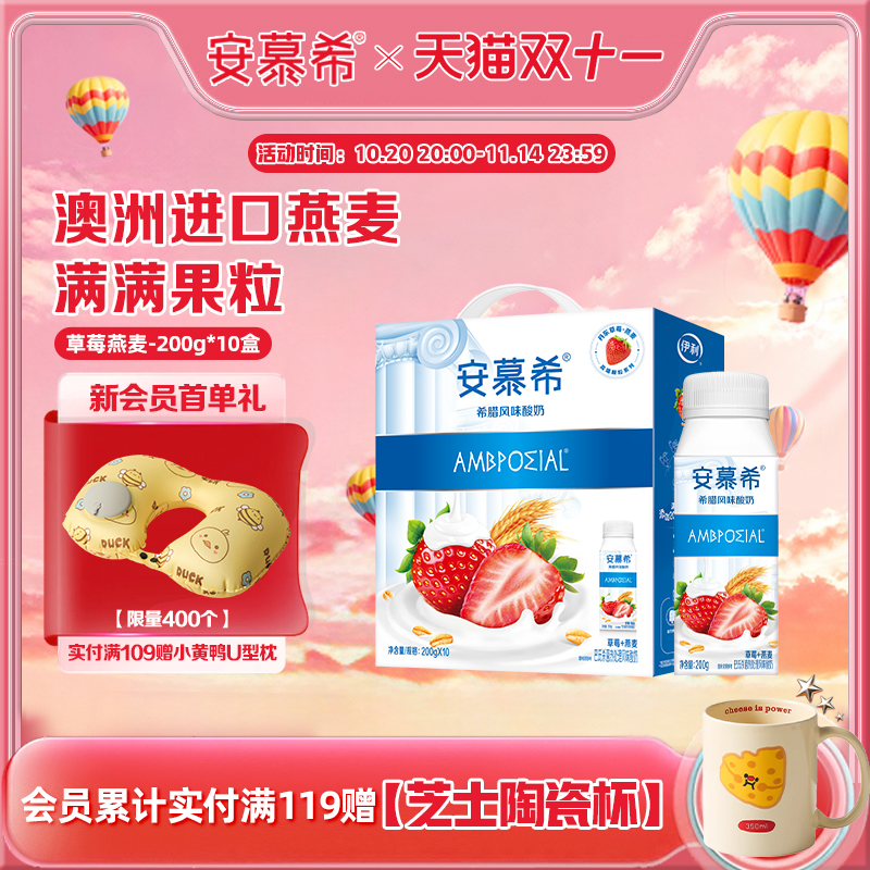 安慕希伊利草莓燕麦酸奶