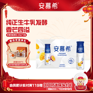 11月伊利安慕希官方旗舰店芒果百香果酸奶整箱230g*10瓶年货送礼