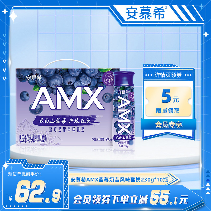 伊利安慕希AMX长白山蓝莓风味酸奶整箱牛奶230g*10瓶属于什么档次？