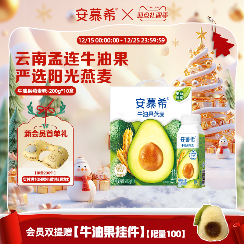 伊利安慕希官方旗舰店牛油果燕麦酸奶整箱酸牛奶200g*10盒