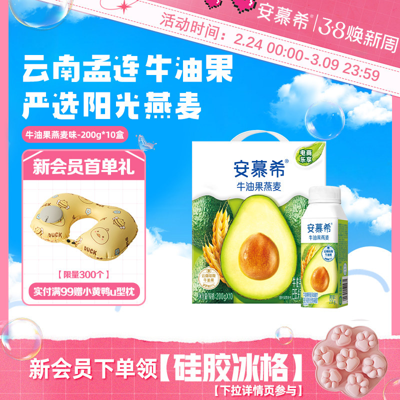 伊利安慕希官方旗舰店牛油果燕麦风味酸奶整箱酸牛奶200g*10盒 - 安慕希旗舰店出品