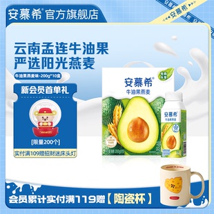 10盒 安慕希官方旗艦店牛油果燕麥風(fēng)味酸奶整箱酸牛奶200g
