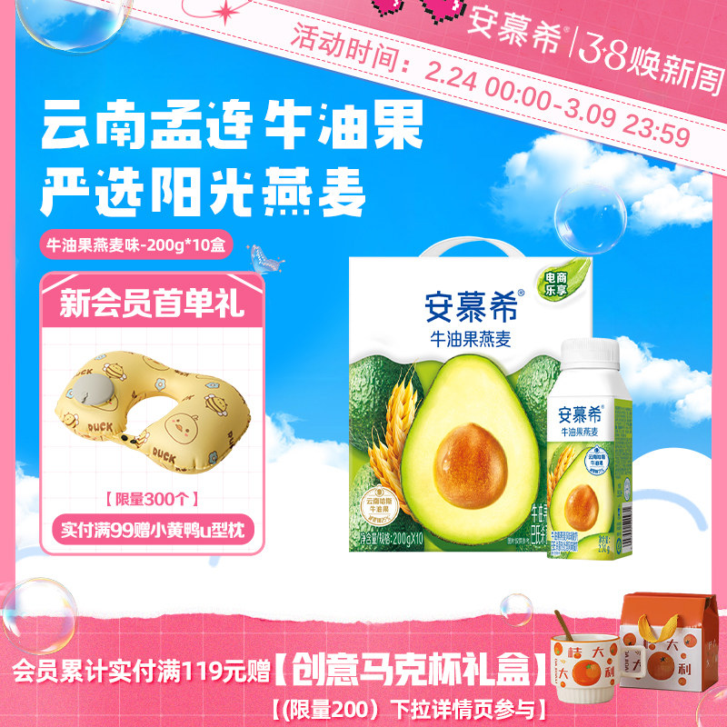伊利安慕希官方旗舰店牛油果燕麦风味酸奶整箱酸牛奶200g*10盒