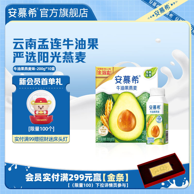 2月伊利安慕希官方旗舰店牛油果燕麦风味酸奶整箱酸牛奶200g*10盒