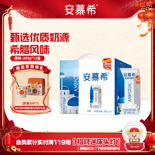 伊利安慕希官方旗舰店希腊风味原味酸奶整箱酸牛奶205g*12盒