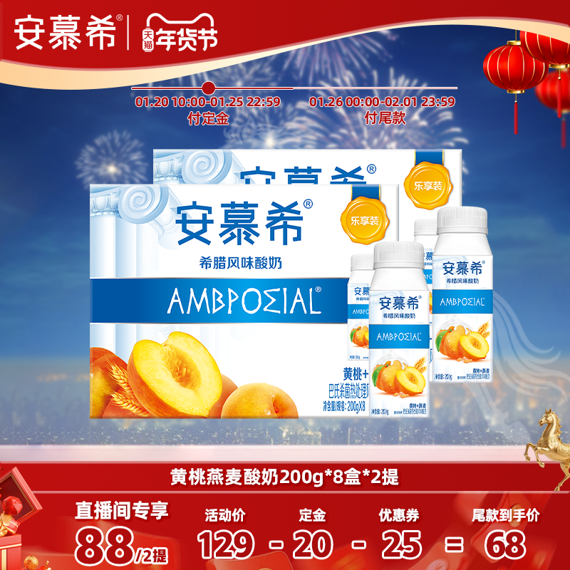 安慕希官方旗舰店黄桃燕麦酸奶200g*8盒*2提,咖啡/麦片/冲饮,酸奶,淘宝优惠券,粉丝福利购,淘宝优惠卷
