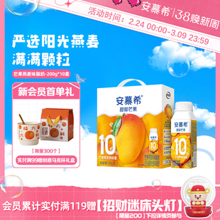 伊利安慕希官方旗舰店芒果燕麦风味酸奶整箱酸牛奶200g*10盒