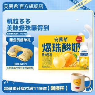 安慕希黄桃爆珠酸奶200g 小黄袋坚果20g 安慕希X洽洽礼盒