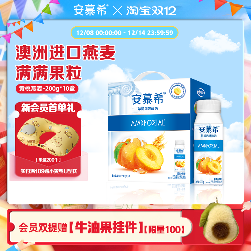 安慕希官方旗舰店风味黄桃燕麦酸奶整箱牛奶200g*10