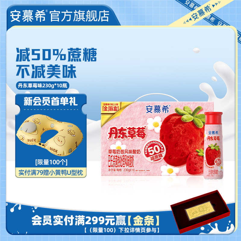 4月伊利安慕希官方旗舰店丹东草莓风味酸奶整箱酸牛奶230g*10瓶