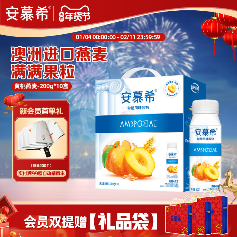 10月安慕希官方旗舰店黄桃燕麦酸奶整箱酸牛奶200g*10盒年货送礼,咖啡/麦片/冲饮,酸奶,淘宝优惠券,粉丝福利购,淘宝优惠卷