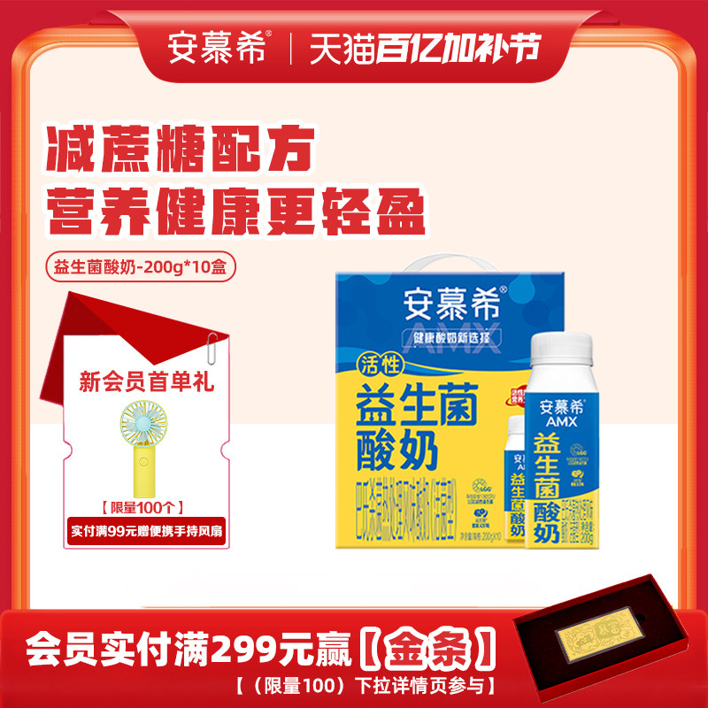 1月伊利安慕希官方旗舰店AMX活性益生菌酸奶整箱酸牛奶200g*10盒