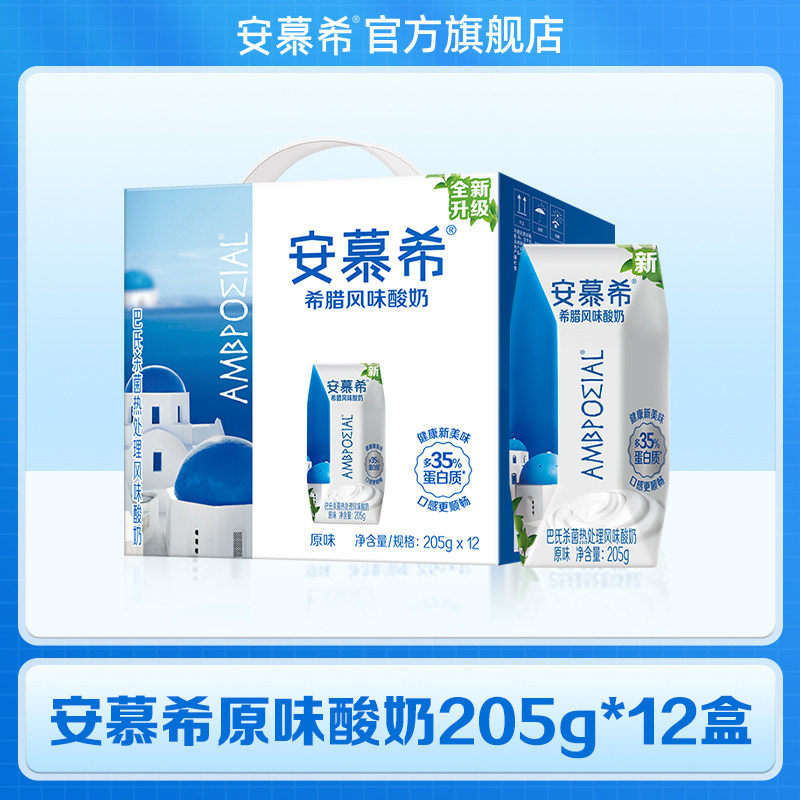 伊利安慕希官方旗舰店希腊风味原味酸奶整箱早餐酸牛奶205g*12