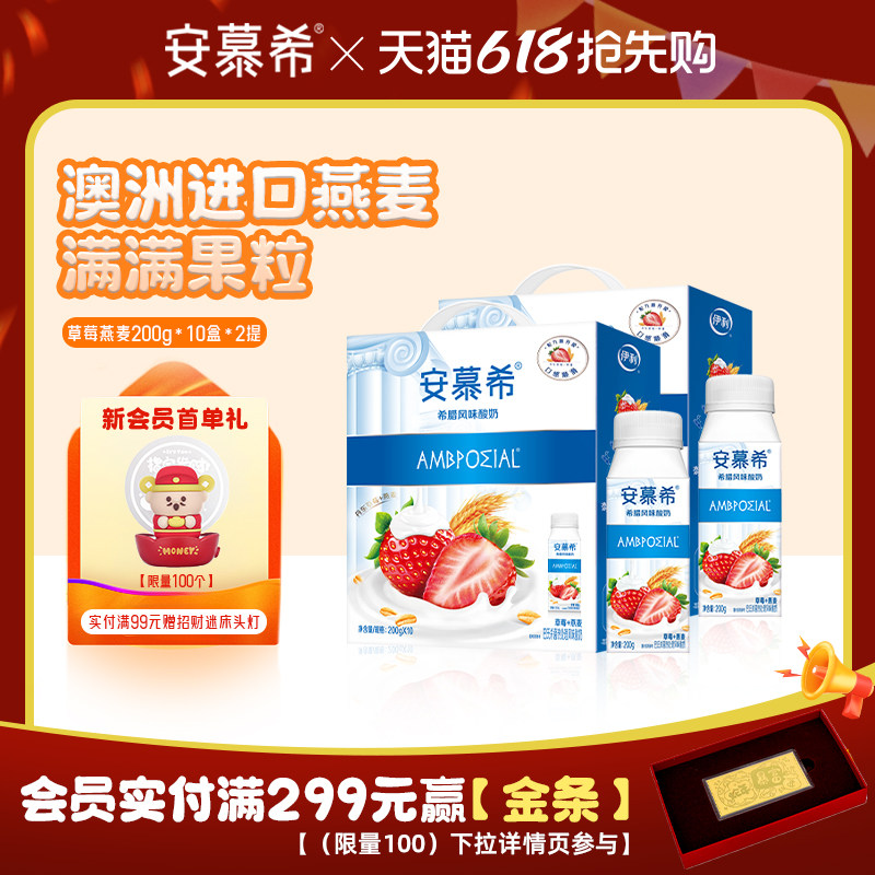2月伊利安慕希官方旗舰店风味草莓燕麦酸奶整箱酸牛奶200g*10盒*2