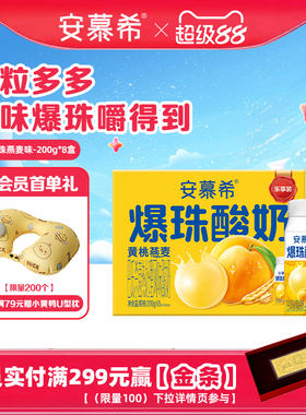 6月伊利安慕希官方旗舰店黄桃燕麦爆珠酸奶整箱酸牛奶200g*8