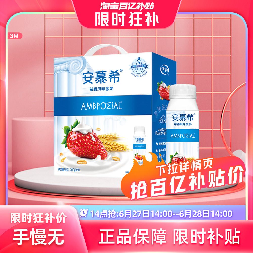 【限时抢】安慕希官方旗舰店希腊风味草莓燕麦酸奶整箱200g*10