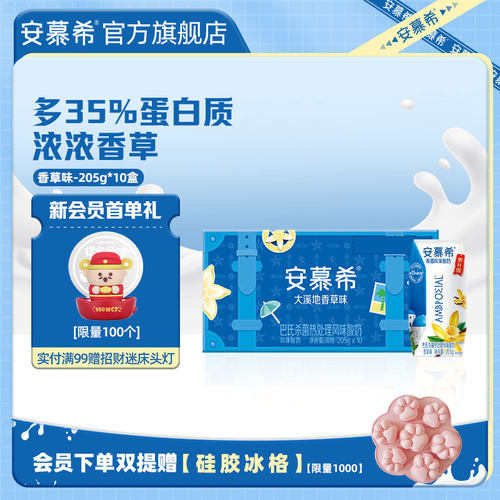 伊利酸奶香草味/原味205g*10盒