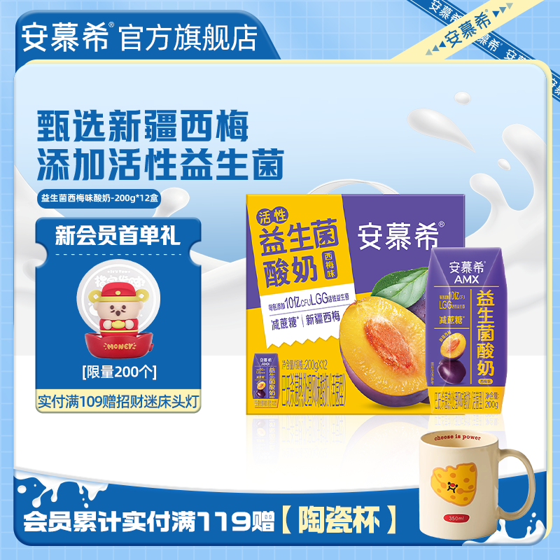 安慕希官方旗舰店益生菌西梅味酸奶整箱200g*12盒