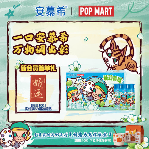 【泡泡玛特Molly限定】6月安慕希旗舰店茉莉青提酸奶整箱230g*10