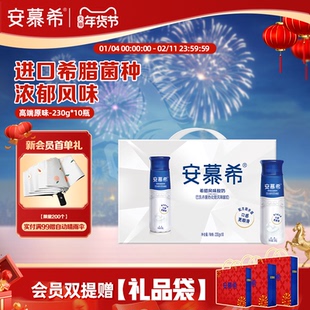 10月安慕希官方旗舰店高端原味酸奶整箱酸牛奶230g*10瓶年货送礼