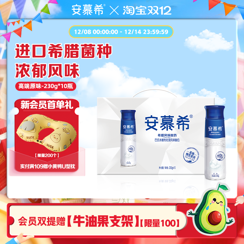 安慕希230g*10伊利酸奶高端原味